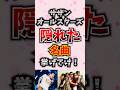 サザンオールスターズの隠れた名曲挙げてけ! #音楽 #アーティスト #サザンオールスターズ