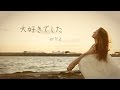 erica - 「大好きでした」 PVフル