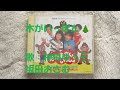 NHKおかあさんといっしょ 木がいっぽん🌲 歌:神崎ゆう子、坂田おさむ