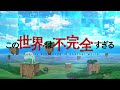 「この世界は不完全すぎる」ティザーPV