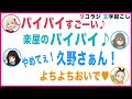 ベテラン達のセクハラ発言にぶっ壊れる若山詩音/安済知佳・小清水亜美・久野美咲