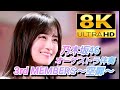 【8K Super Hi-Vision】乃木坂46(3期生)『空扉』 【フルオーケストラ伴奏】