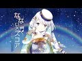 【霜月はるか】『なないろスコア』全曲試聴クロスフェード