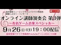 オンライン講師演奏会(有名ゲーム音楽SP)ピアノ、ウクレレ、バイオリン、ギター、エレクトーン