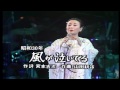 美空ひばり~芸能生活35周年記念--06 風が泣いてる 津軽のふるさと