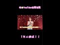 YURiKA - YouTube Channel 登録者数1万人記念コメント