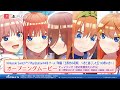 【OP映像】映画「五等分の花嫁」 ~君と過ごした五つの思い出~(Switch/PS4)/ゲーム『ごときす』