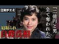 江利チエミから財産と高倉健、そして命を奪った女...「3人娘」の壮絶な死に様がヤバすぎる...