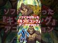 ジャングルの王者『キングコング』ifアニメ!!️ #kingkong