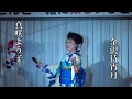 真咲よう子 金沢待宵月(本人映像)