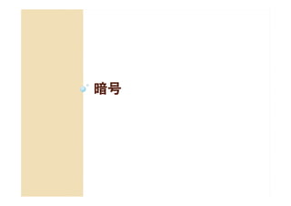 暗号暗号暗号暗号暗号暗号暗号暗号
 