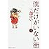 三部けい「僕だけがいない街(1)」