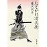 藤沢周平「たそがれ清兵衛 (新潮文庫)」
