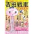 吉田戦車「吉田戦車 不条理ギャグのパイオニア〈大増補新版〉」