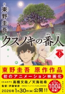 �N�X�m�L�̔Ԑl �W���j�A�� �㊪