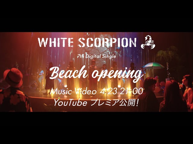 『Beach opening』-Teaser #1