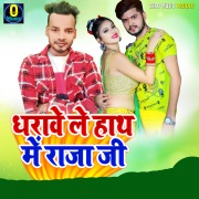 Dhawe Le Hath Me Raja Ji