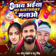 Abhay Bhaiya Ka Birthday Manao