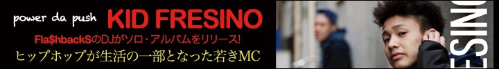 ラップ歴たった10ヶ月でこれかよ? Fla$hbackSのDJ、KID FRESINOによる『Horseman's Scheme』がリリース!