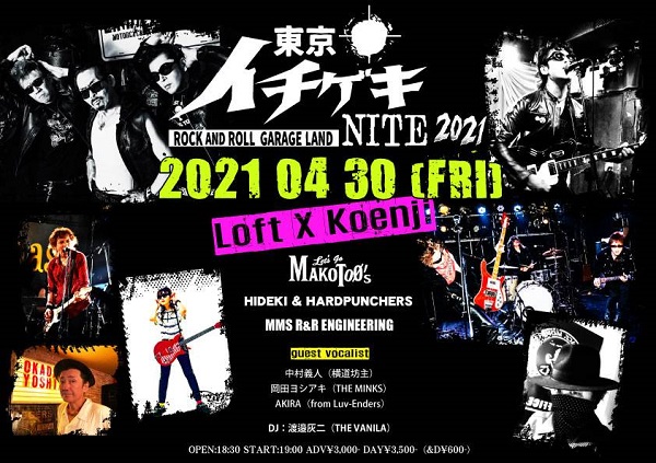 Let's Go MAKOTOØ'S 初有観客ライヴ開催 ゲストVoに中村義人、岡田ヨシアキ、AKIRA