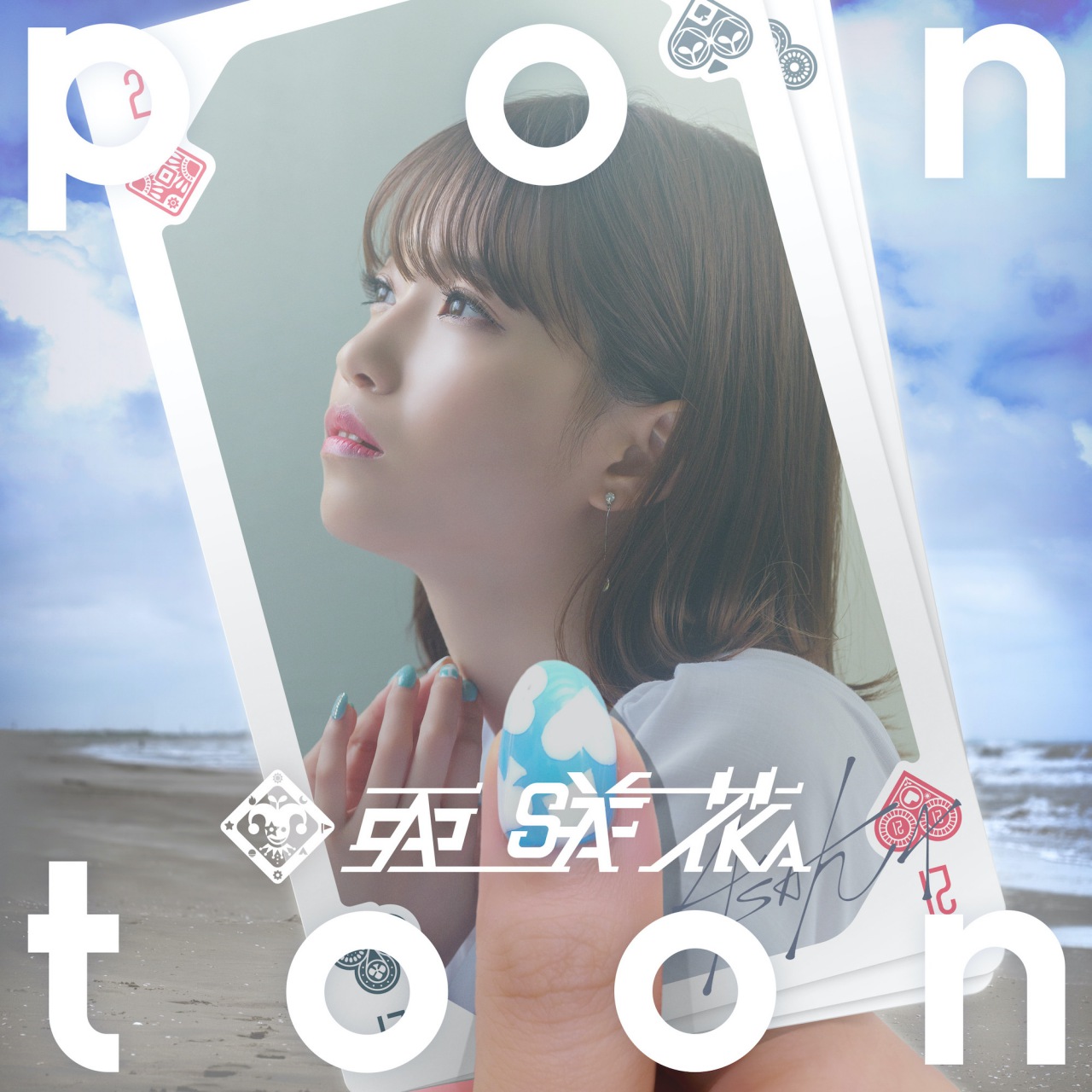 【急上昇ワード】この夏聴きまくりたい、亜咲花の2ndAL『Pontoon』