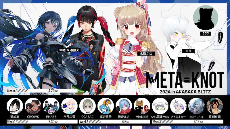 バーチャル赤坂BLITZ開催の音楽フェス、第2弾出演者にキヌ、長瀬有花ら14組