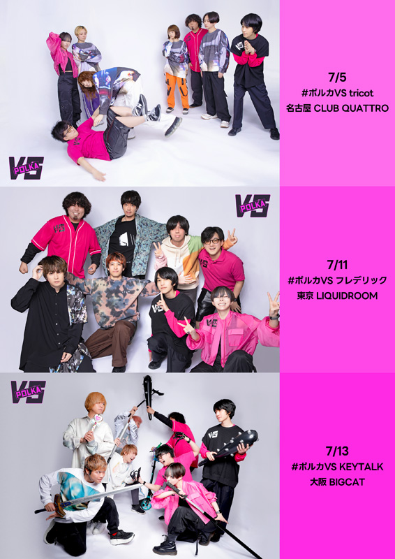 ポルカドットスティングレイ、初の対バンツアー開催でtricot、フレデリック、KEYTALKと共演