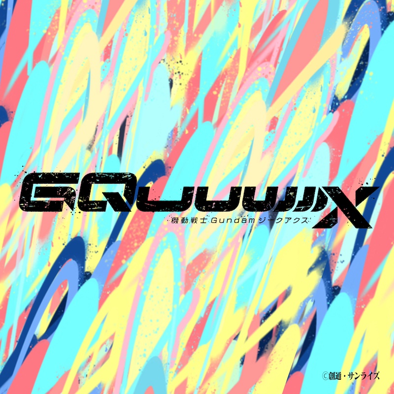 【急上昇ワード】機動戦士Gundam GQuuuuuuX、第4話挿入歌「欲しいものすべて」