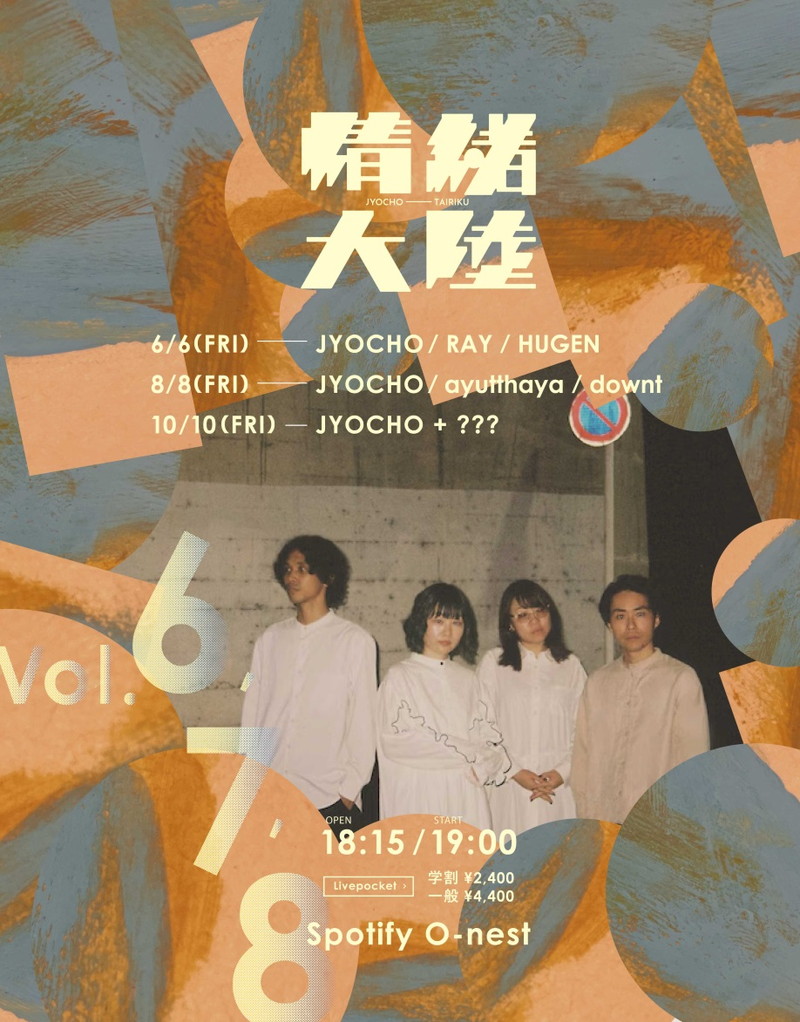 JYOCHO主催〈超情緒大陸 Vol.7〉対バンにayutthaya、downt出演