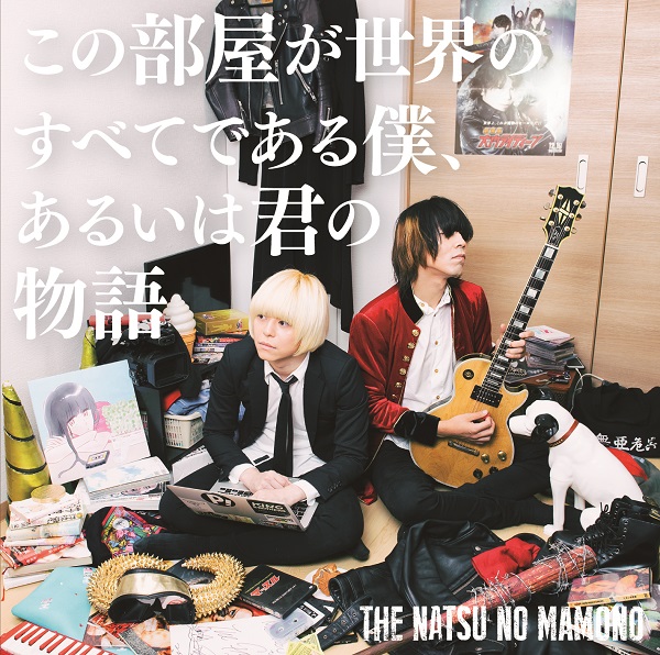 THE 夏の魔物、メジャー2ndアルバム収録楽曲の作家陣&ジャケ写、トレーラー公開