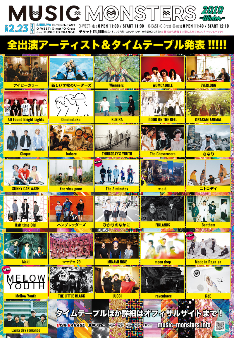 〈DISK GARAGE MUSIC MONSTERS -2019 winter-〉
全出演アーティスト＆タイムテーブル発表