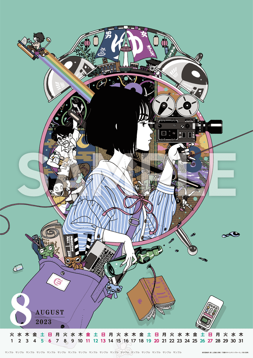 中村佑介カレンダー2023 サンプル 4