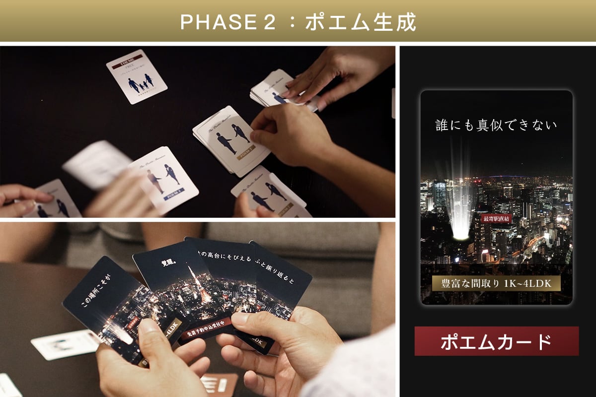 ザ・ポエティックマンション