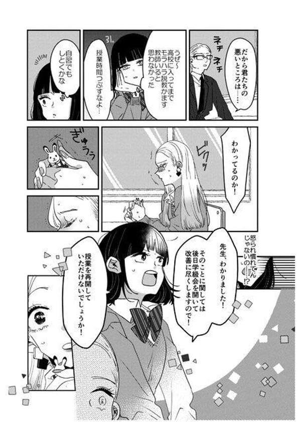 『ギャルがシルバニアファミリーを溺愛したら。#ギャルバニア』3