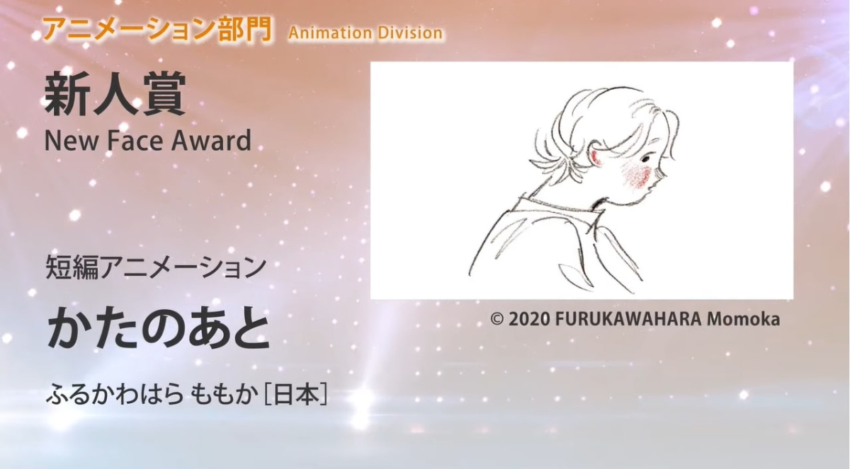 「第24回文化庁メディア芸術祭 受賞作品決定」のキャプチャー