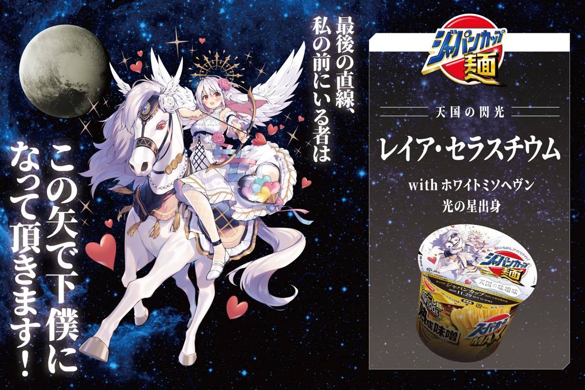 白枠：【天国の閃光】 レイア・セラスチウム with ホワイトミソヘヴン 光の星出身／イラスト：necomi