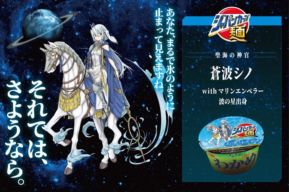 青枠：【聖海の神官】 蒼波シノ with マリンエンペラー 波の星出身／イラスト：玲。