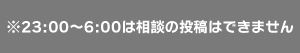 ��23:00�`6:00�͑��k�̓��e�͂ł��܂���