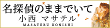 第21回『このミス』大賞受賞作『名探偵のままでいて』
