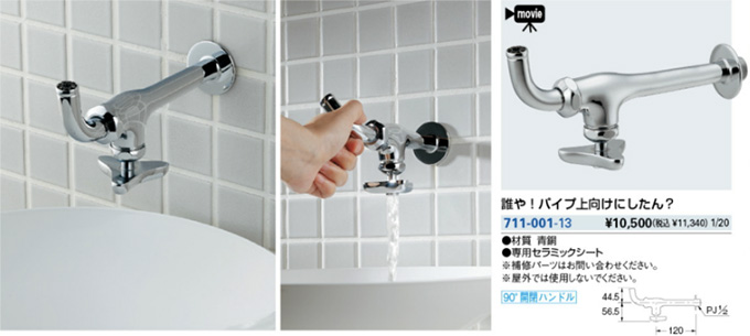 株式会社カクダイの蛇口シリーズ