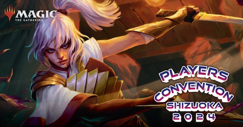 プレイヤーズコンベンション静岡2024