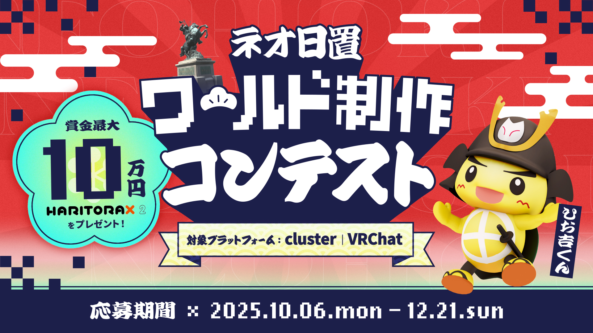 クラスター株式会社、鹿児島県日置市の魅力を発掘・発信する「ネオ日置ワールド制作コンテスト」に参画