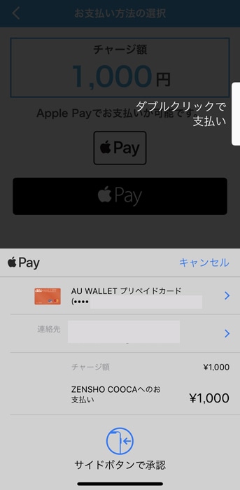 CooCaアプリ 支払いを完了させる