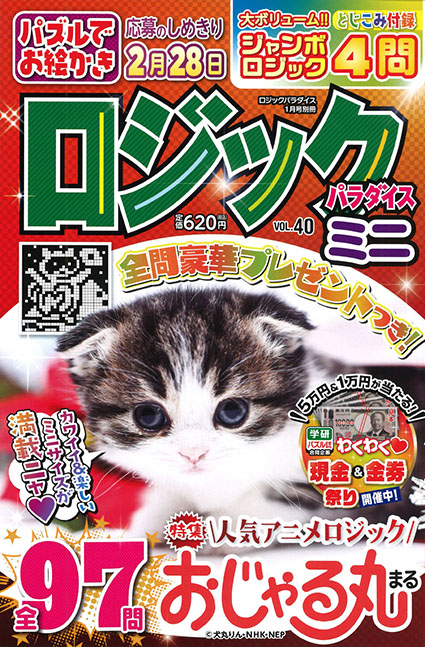 ロジックパラダイスミニVOL.40