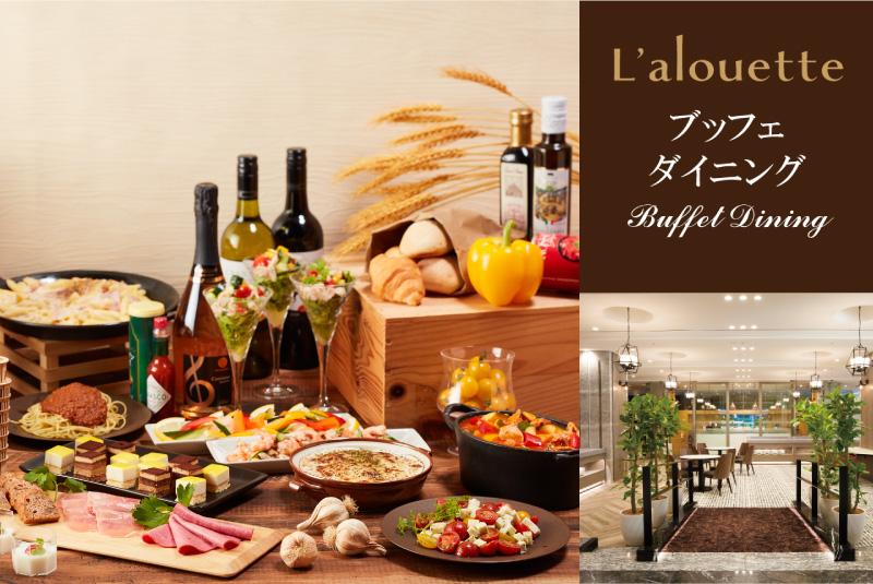 ワイン&レストラン アルエット