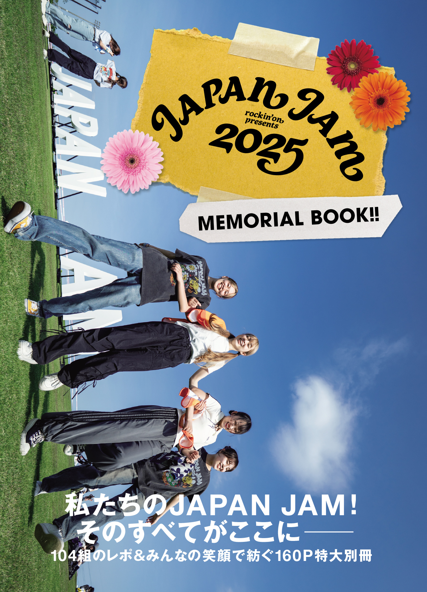 【JAPAN最新号】JAPAN JAM 2025、そのすべてがここに──104組のレポ&みんなの笑顔で紡ぐ160P特大別冊