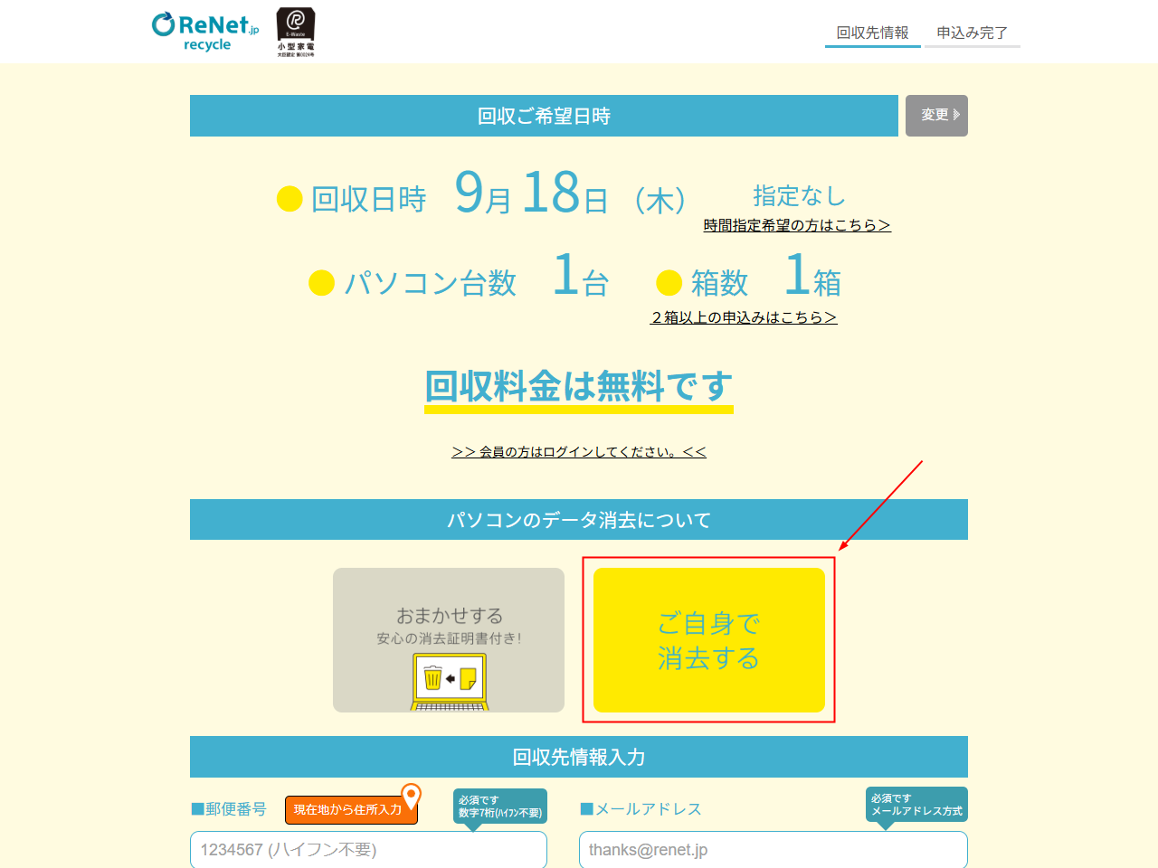 リネットジャパン 申し込みフォーム
