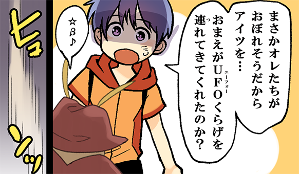 まさかオレたちが溺れそうだからアイツを･･･おまえがユーフォーくらげを連れてきてくれたのか？　（擬音）ヒュンッ