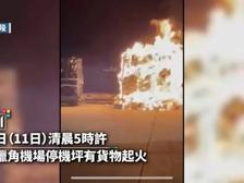 今年出货,真是惊心动魄!一个周末两起重大事故!