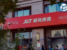 极兔与腾讯洽谈10亿美元融资;DHL增加航班运力应对高峰期